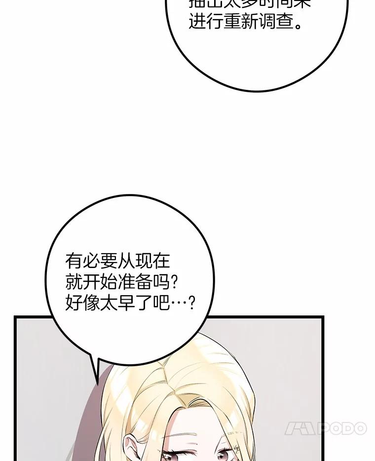 《突然有了老公和孩子》12.纯粹的爱 第14页