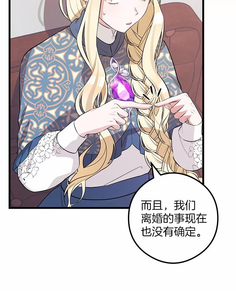 《突然有了老公和孩子》12.纯粹的爱 第15页