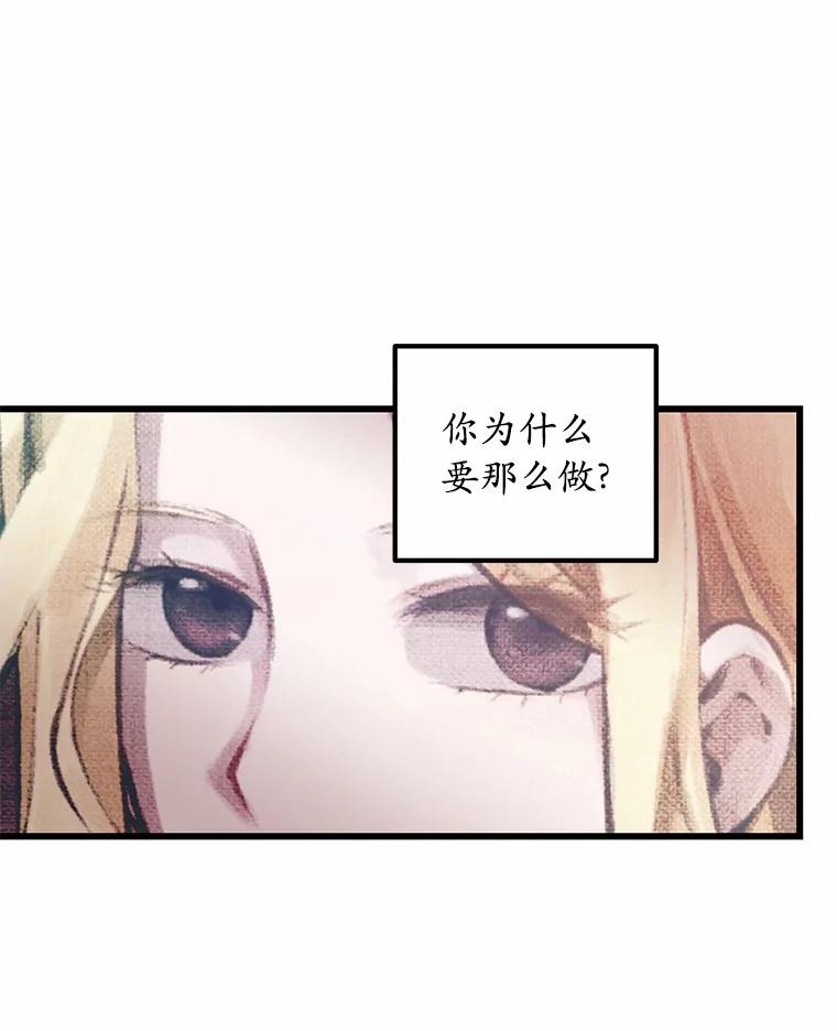 《突然有了老公和孩子》12.纯粹的爱 第103页