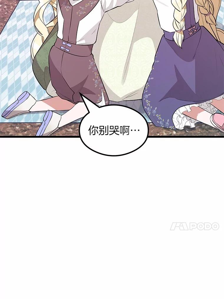《突然有了老公和孩子》12.纯粹的爱 第99页