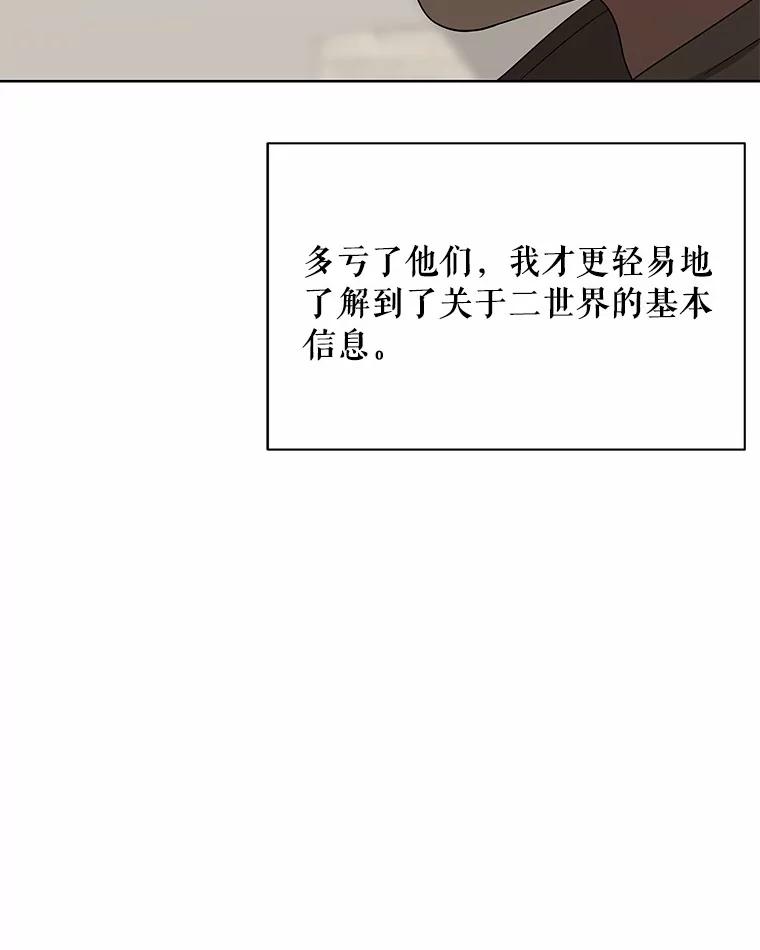 《三个世界》12.遇见“神秘人” 第36页