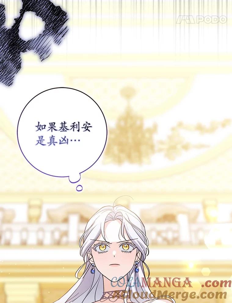 《反派未婚夫阻碍我的花路》12.针锋相对 第77页