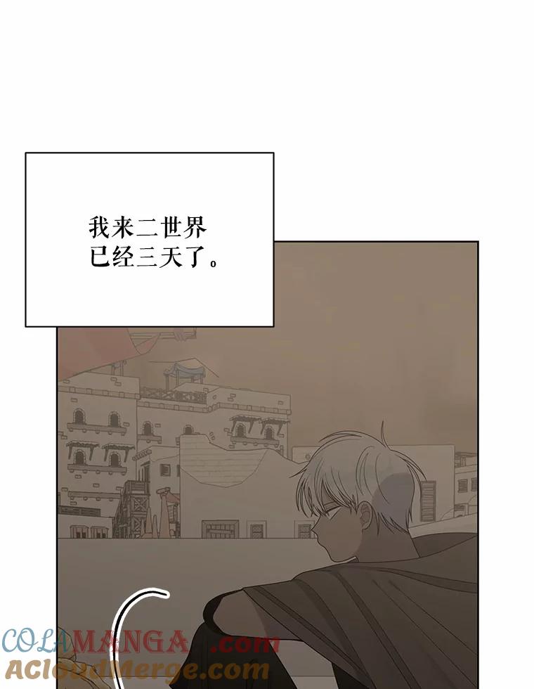 《三个世界》12.遇见“神秘人” 第33页