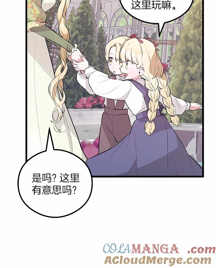 《突然有了老公和孩子》12.纯粹的爱 第53页
