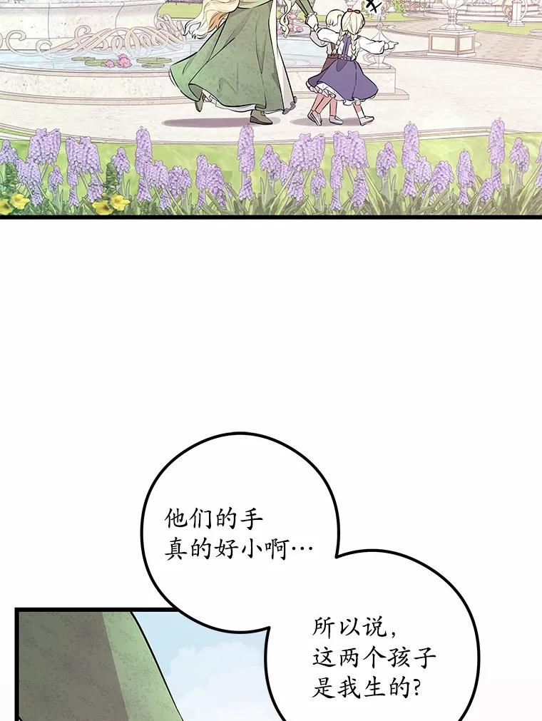 《突然有了老公和孩子》12.纯粹的爱 第44页