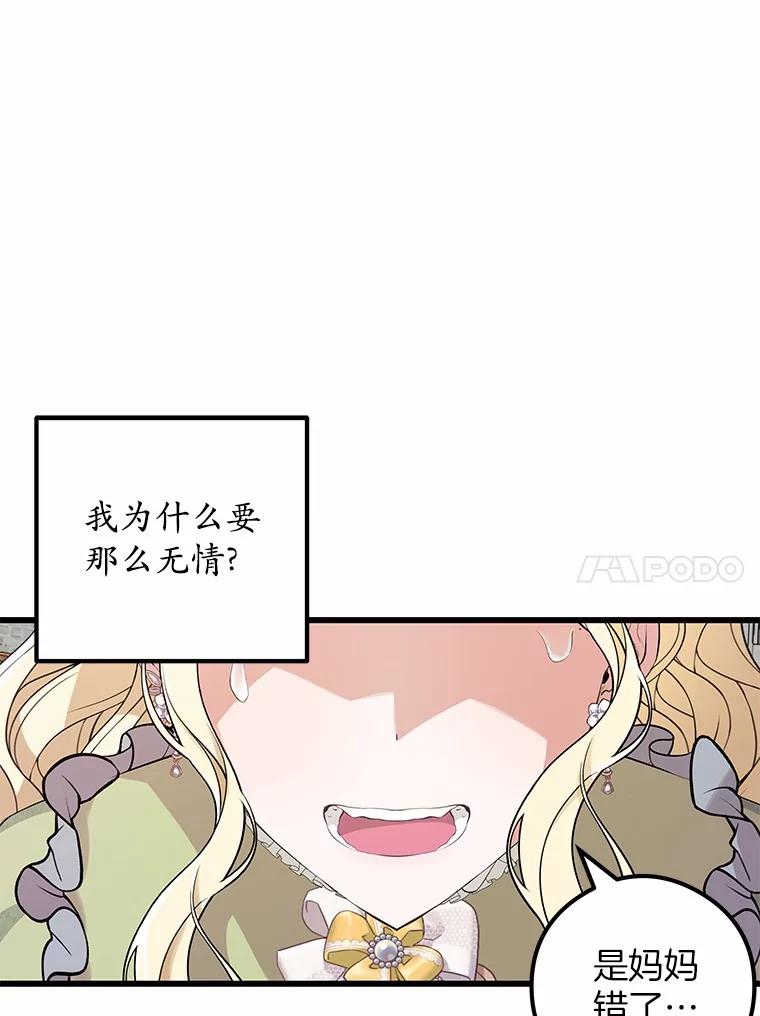 《突然有了老公和孩子》12.纯粹的爱 第96页