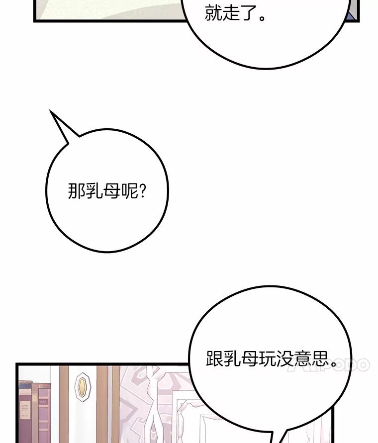 《突然有了老公和孩子》12.纯粹的爱 第38页
