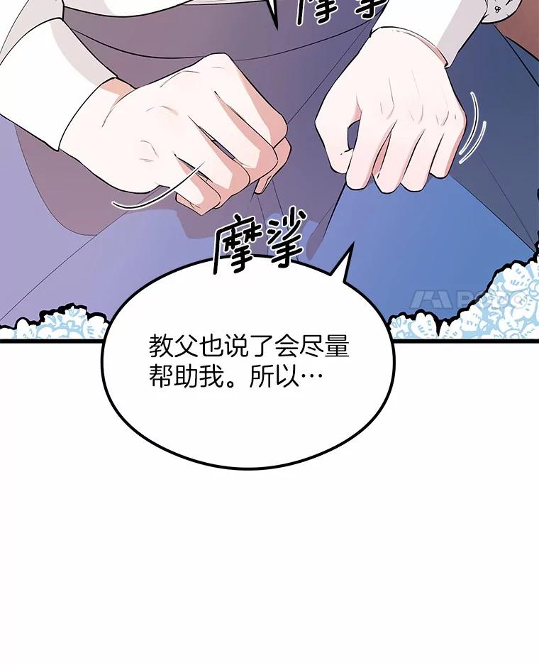 《突然有了老公和孩子》12.纯粹的爱 第11页