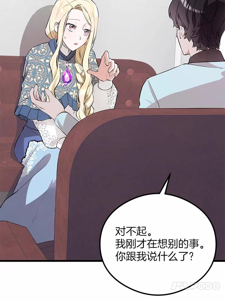 《突然有了老公和孩子》12.纯粹的爱 第4页