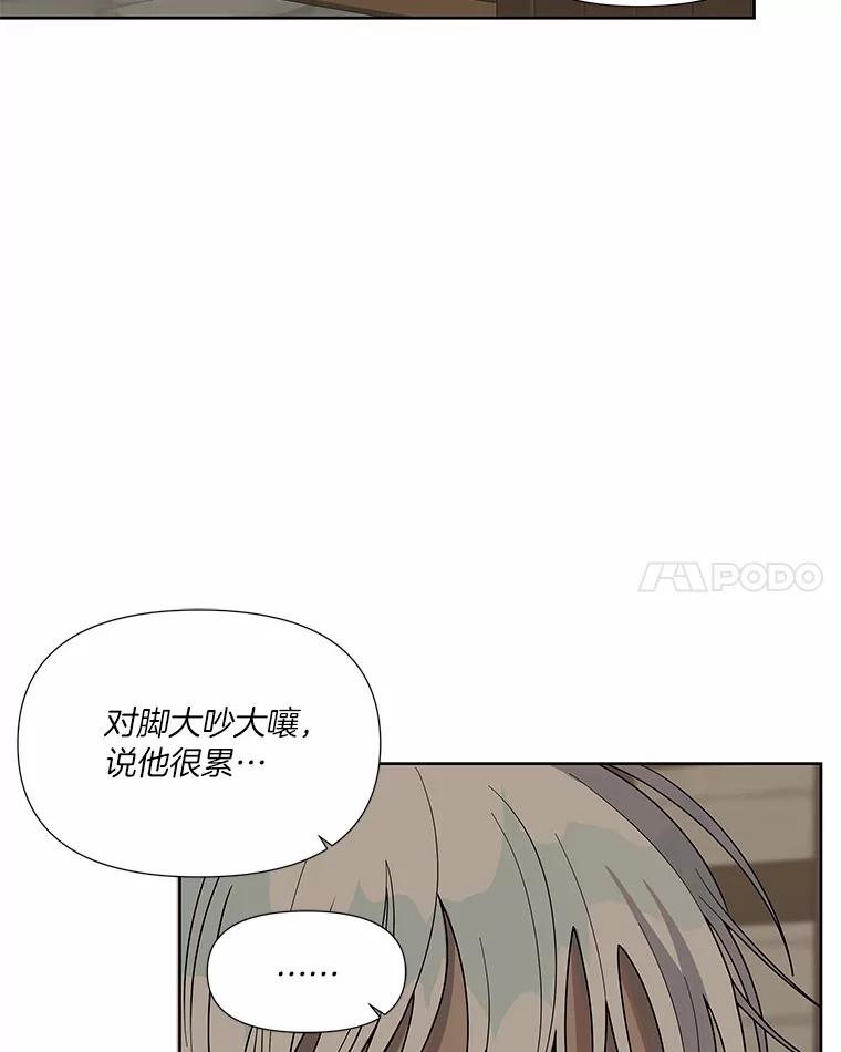 《三个世界》12.遇见“神秘人” 第86页