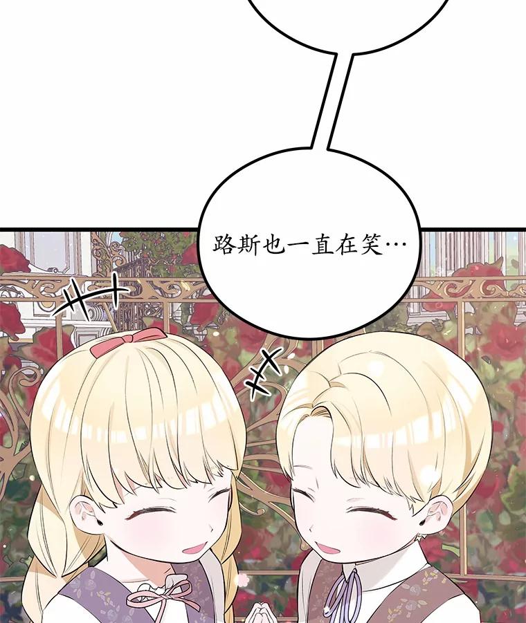 《突然有了老公和孩子》12.纯粹的爱 第62页