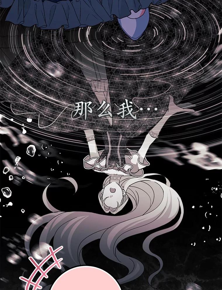 《反派未婚夫阻碍我的花路》12.针锋相对 第82页