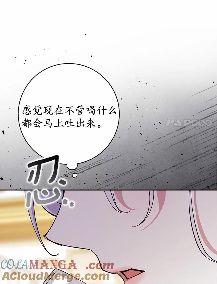 《反派未婚夫阻碍我的花路》12.针锋相对 第93页