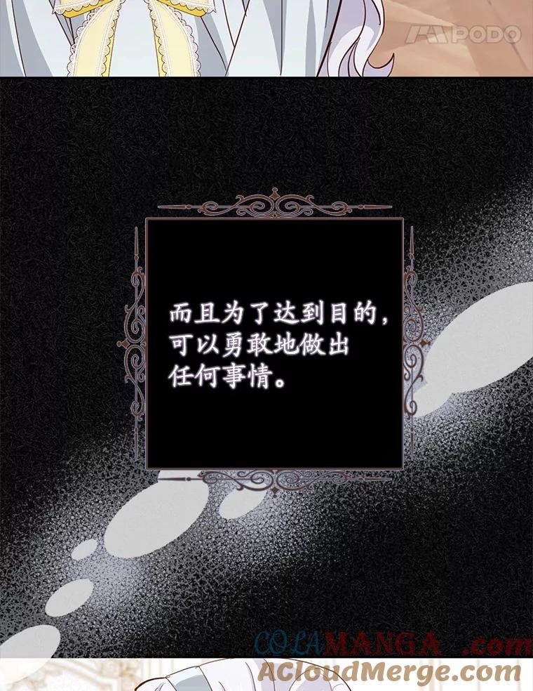 《反派未婚夫阻碍我的花路》12.针锋相对 第17页
