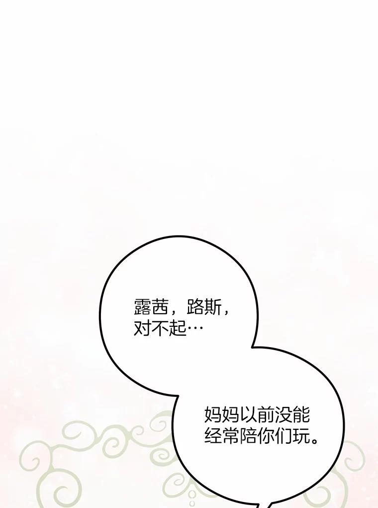 《突然有了老公和孩子》12.纯粹的爱 第79页
