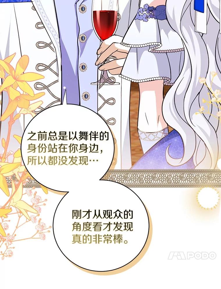 《反派未婚夫阻碍我的花路》12.针锋相对 第86页