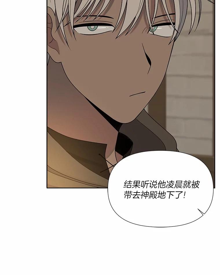 《三个世界》12.遇见“神秘人” 第87页
