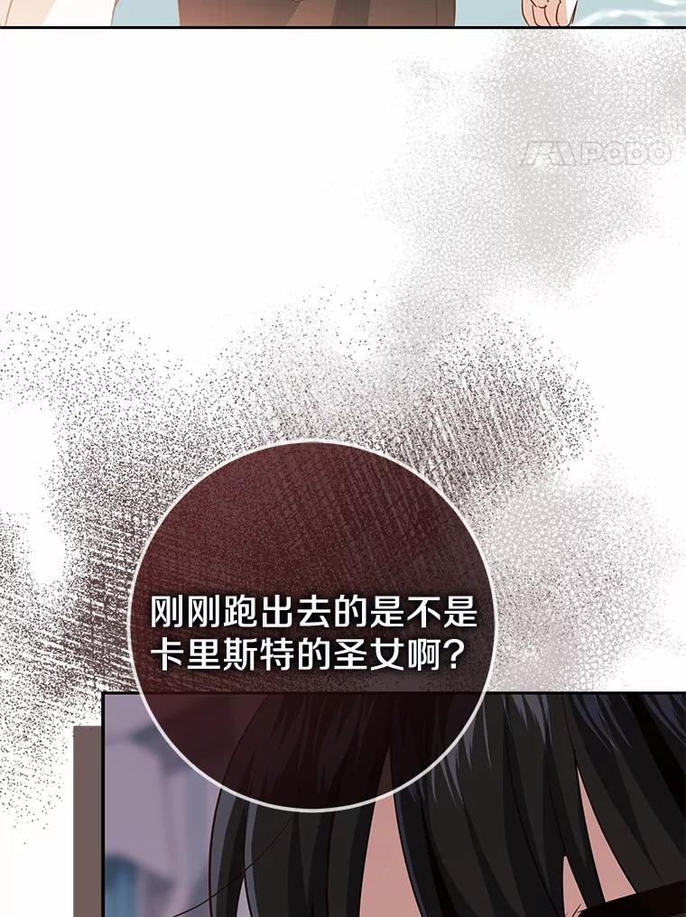《反派未婚夫阻碍我的花路》12.针锋相对 第4页