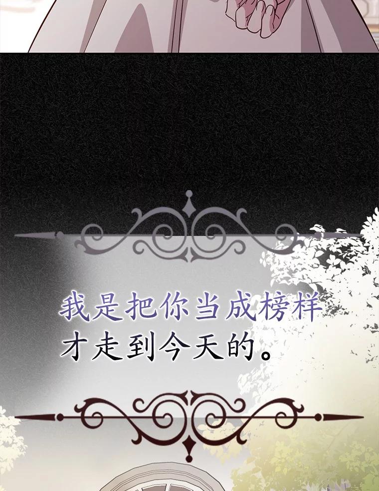 《反派未婚夫阻碍我的花路》12.针锋相对 第19页
