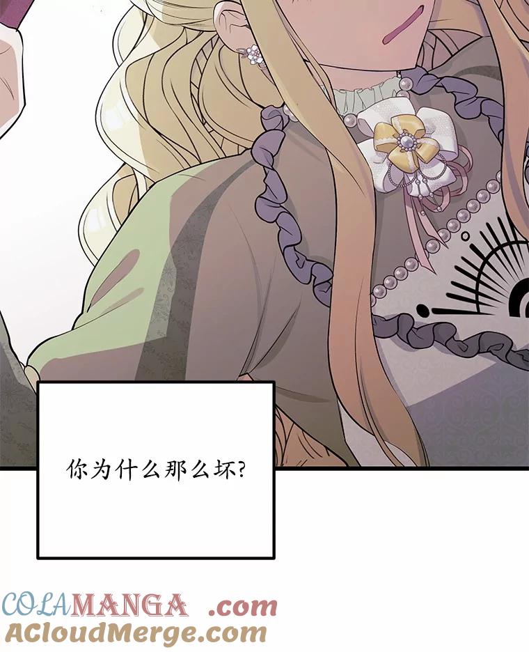 《突然有了老公和孩子》12.纯粹的爱 第105页