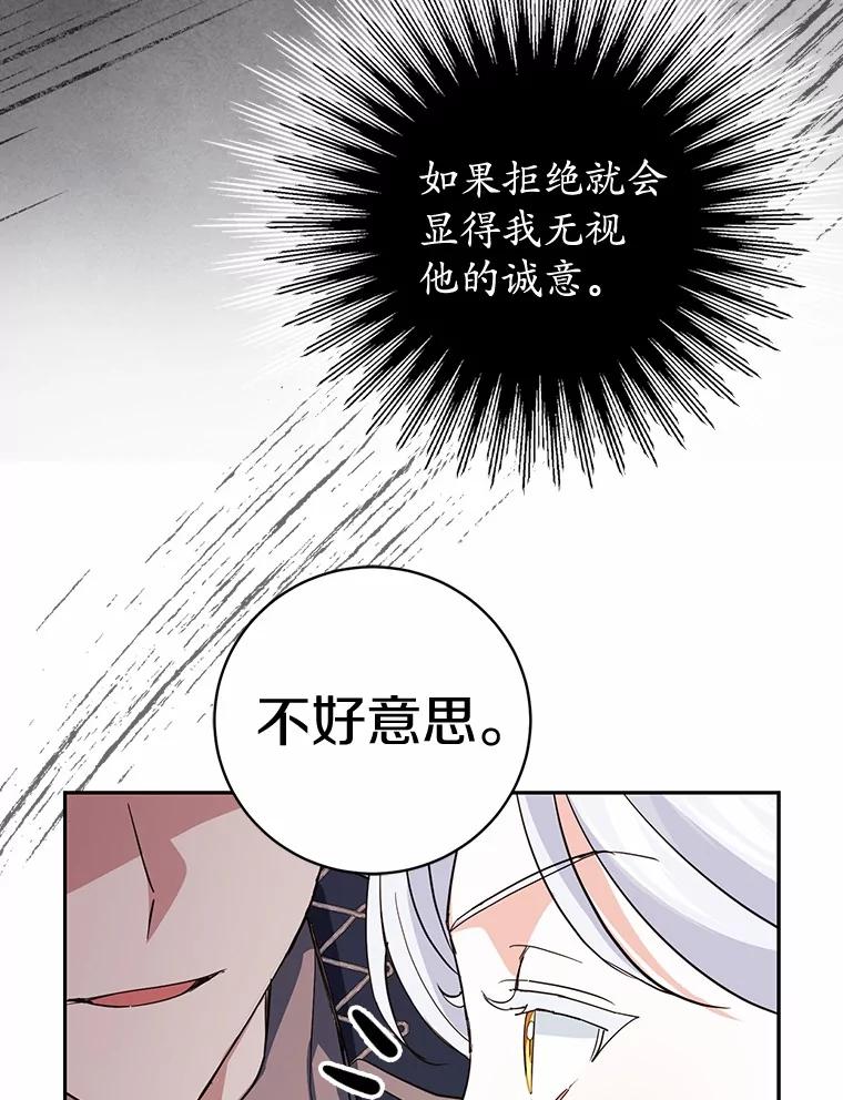 《反派未婚夫阻碍我的花路》12.针锋相对 第95页