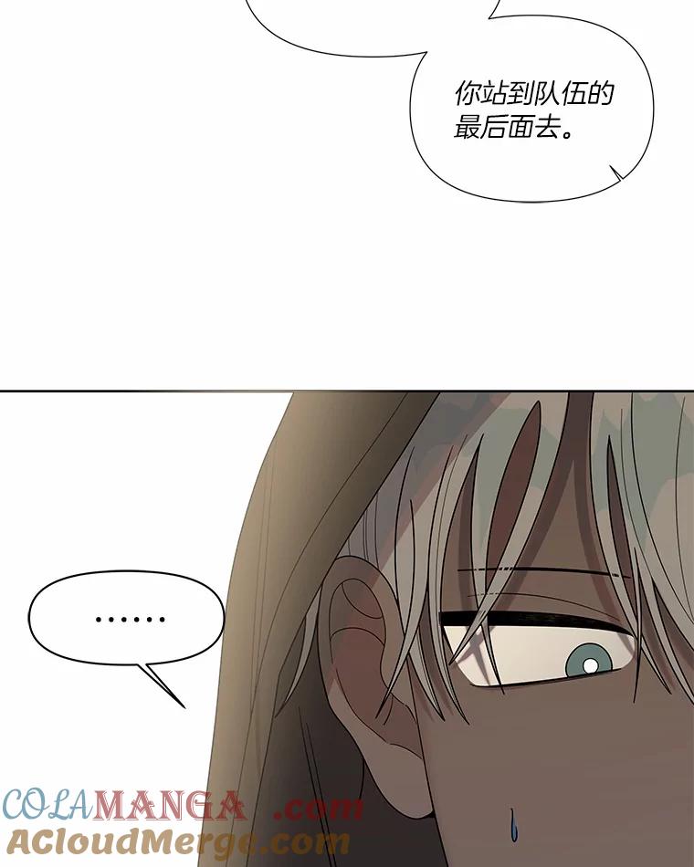 《三个世界》12.遇见“神秘人” 第77页