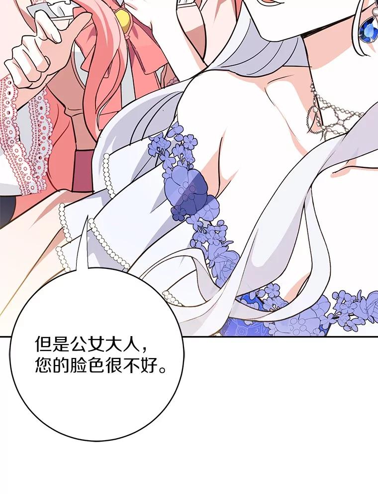 《反派未婚夫阻碍我的花路》12.针锋相对 第122页