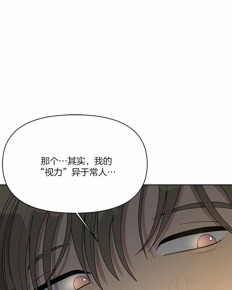 《三个世界》12.遇见“神秘人” 第138页