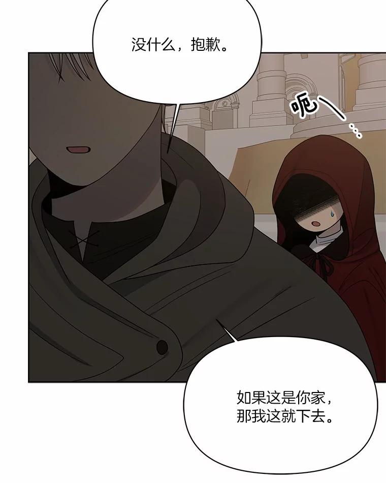 《三个世界》12.遇见“神秘人” 第58页