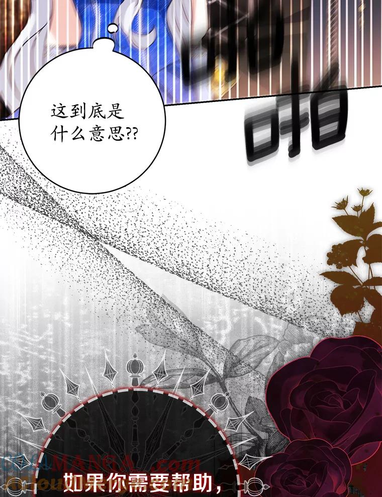 《反派未婚夫阻碍我的花路》12.针锋相对 第65页
