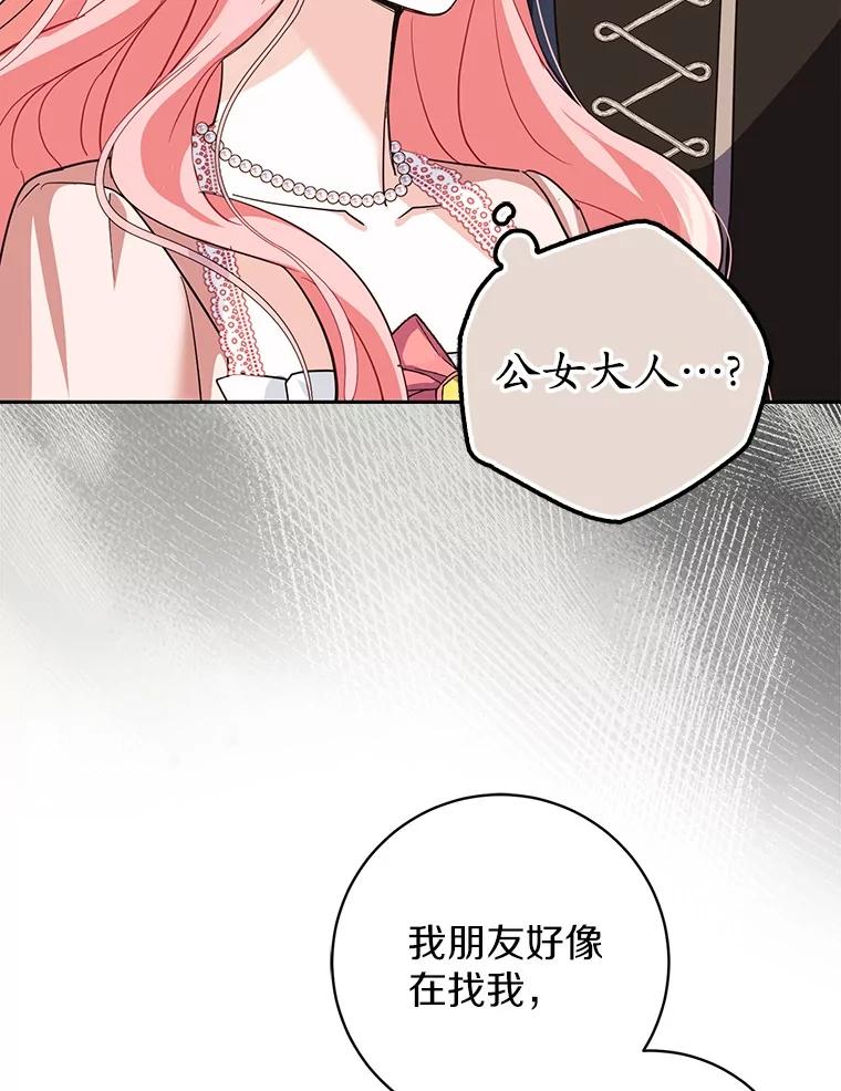 《反派未婚夫阻碍我的花路》12.针锋相对 第118页