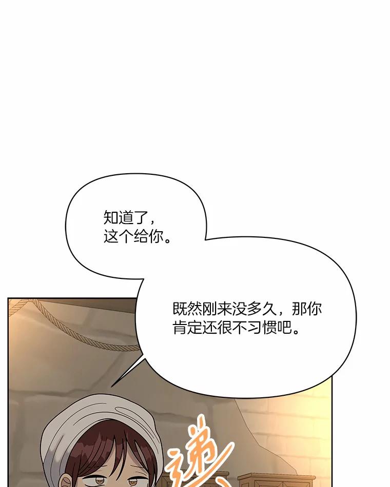 《三个世界》12.遇见“神秘人” 第71页
