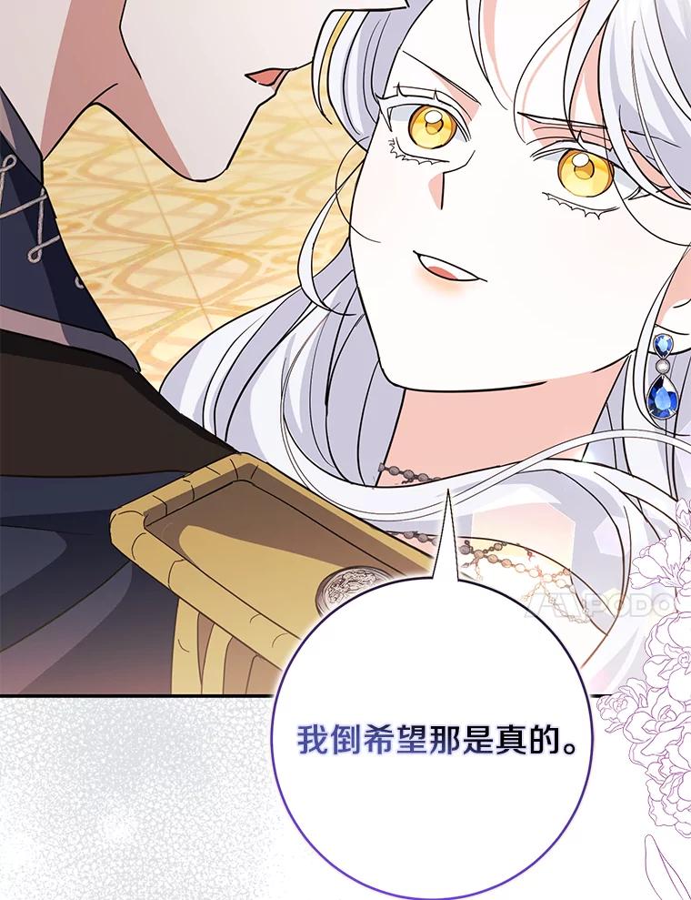 《反派未婚夫阻碍我的花路》12.针锋相对 第60页