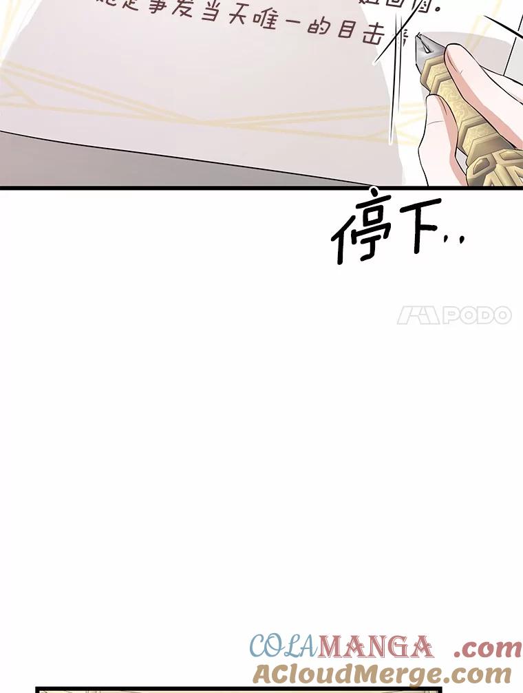 《突然有了老公和孩子》12.纯粹的爱 第21页