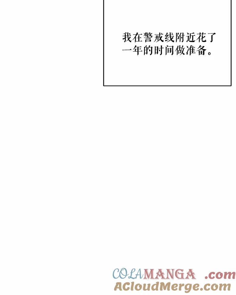 《三个世界》12.遇见“神秘人” 第97页