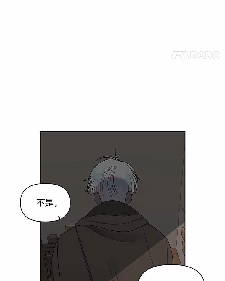 《三个世界》12.遇见“神秘人” 第59页