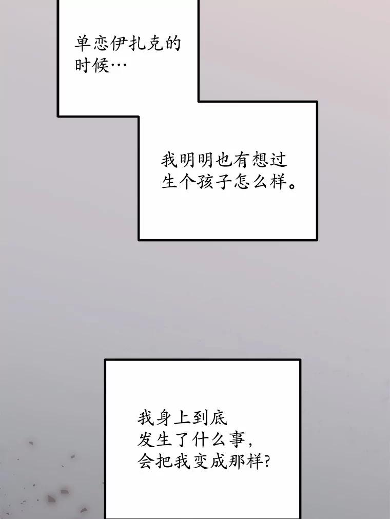 《突然有了老公和孩子》12.纯粹的爱 第46页