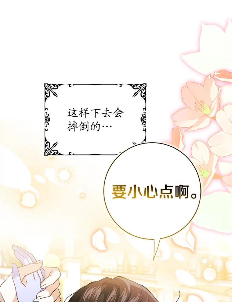 《反派未婚夫阻碍我的花路》12.针锋相对 第56页