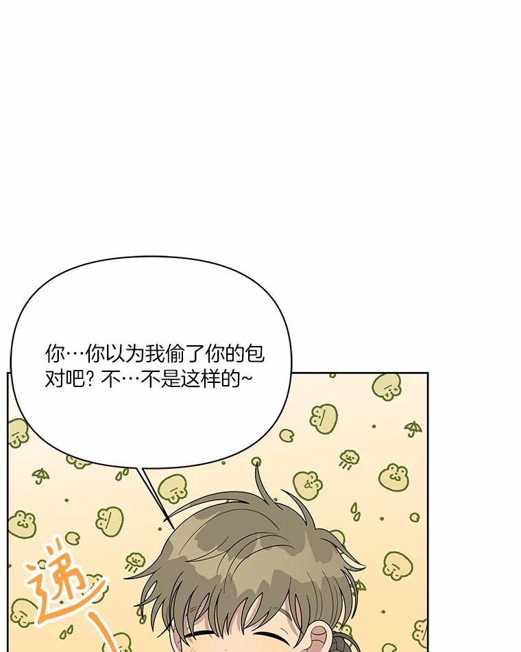 《三个世界》12.遇见“神秘人” 第134页