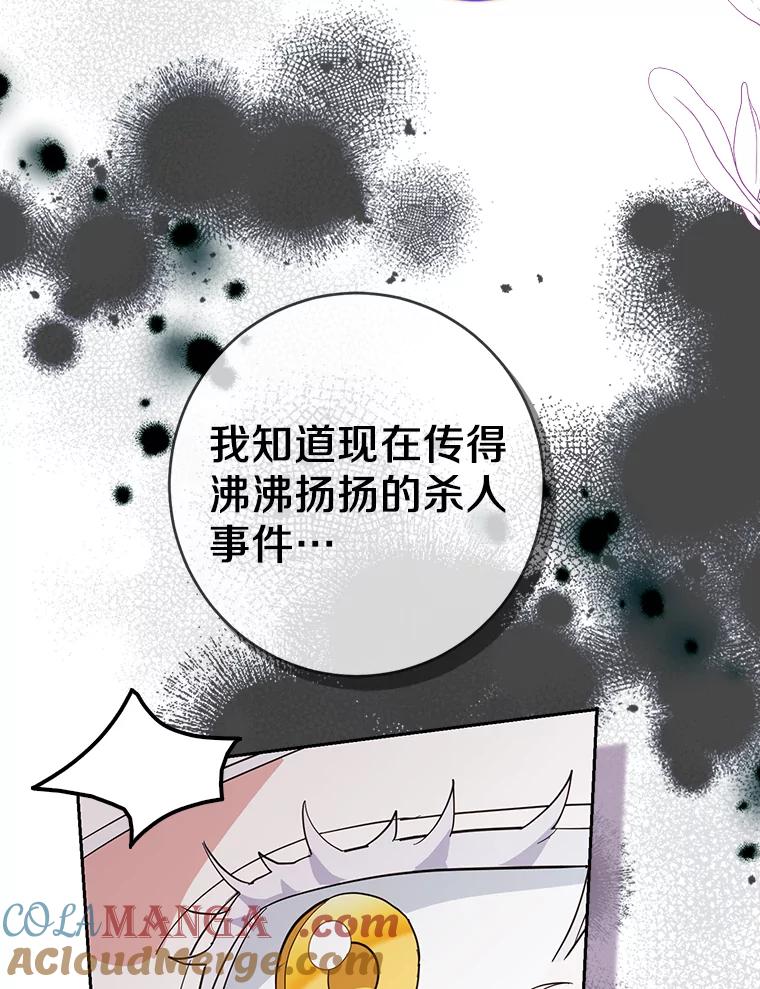 《反派未婚夫阻碍我的花路》12.针锋相对 第61页
