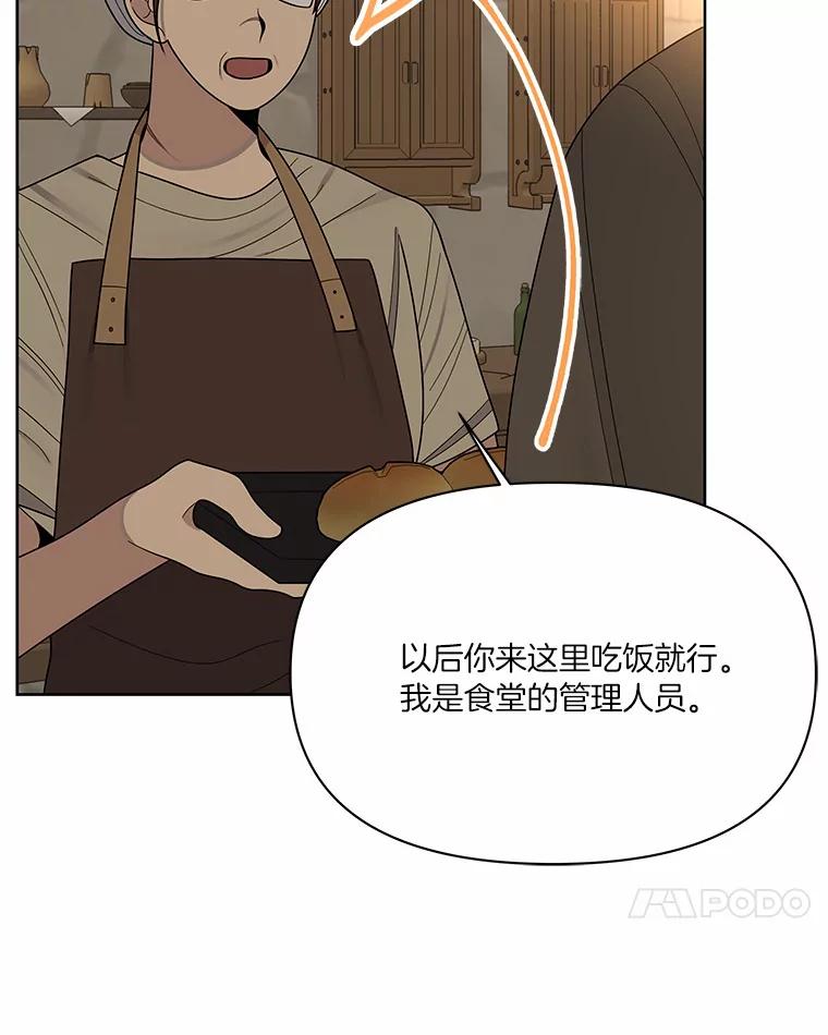 《三个世界》12.遇见“神秘人” 第72页