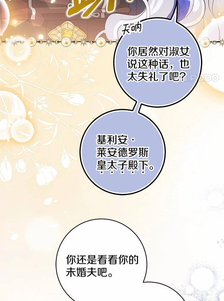 《反派未婚夫阻碍我的花路》12.针锋相对 第34页