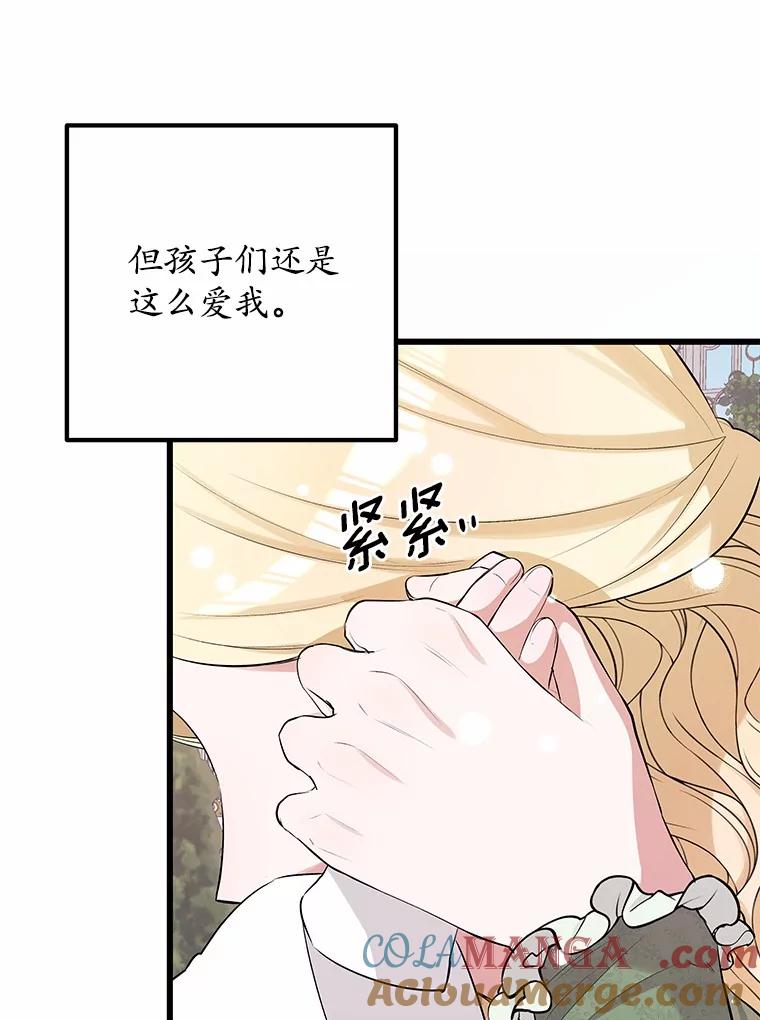 《突然有了老公和孩子》12.纯粹的爱 第77页