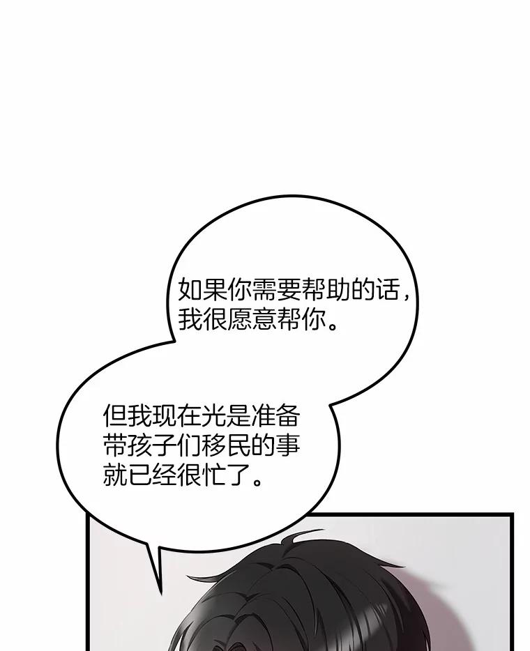 《突然有了老公和孩子》12.纯粹的爱 第12页