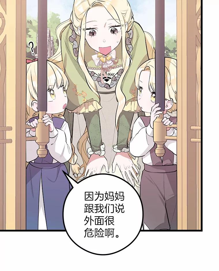 《突然有了老公和孩子》12.纯粹的爱 第51页