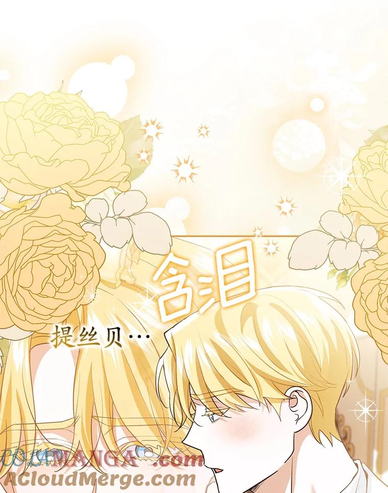 《反派未婚夫阻碍我的花路》12.针锋相对 第41页