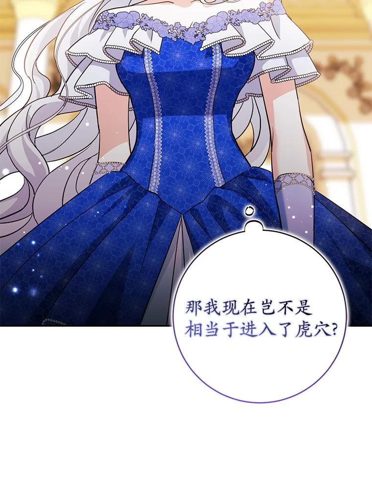 《反派未婚夫阻碍我的花路》12.针锋相对 第78页
