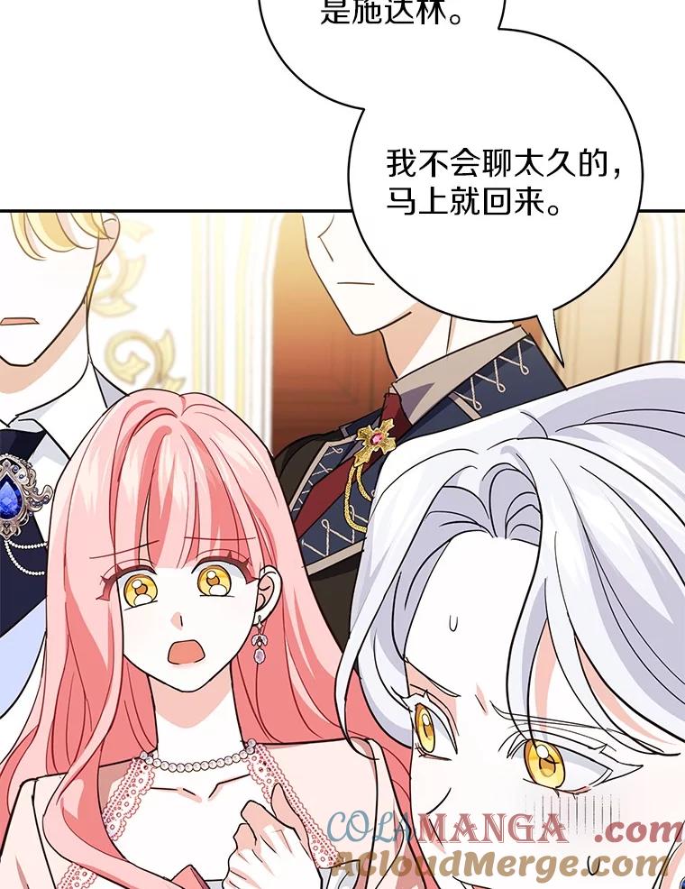 《反派未婚夫阻碍我的花路》12.针锋相对 第121页