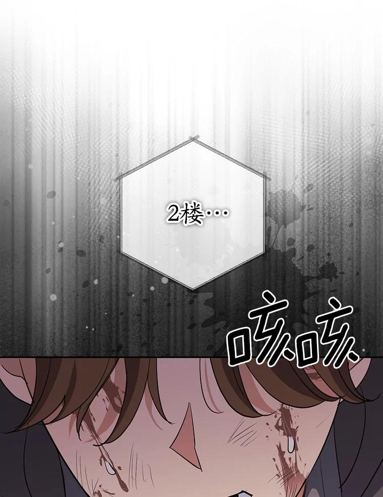 《反派未婚夫阻碍我的花路》12.针锋相对 第111页