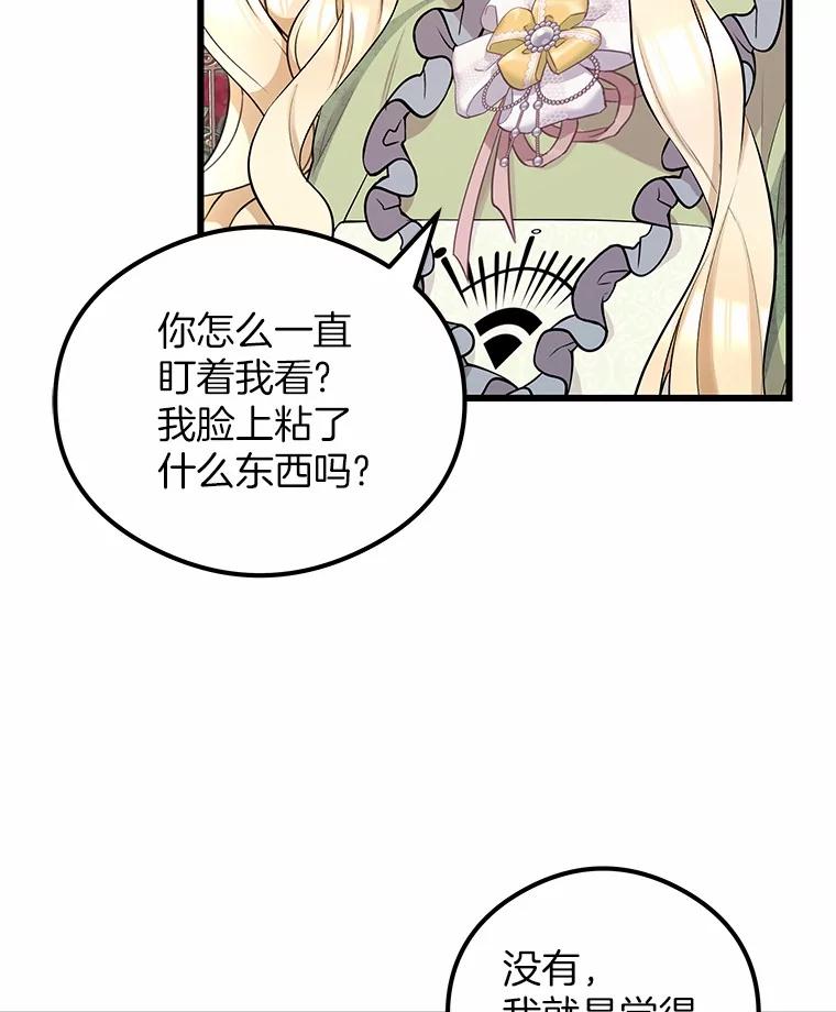 《突然有了老公和孩子》12.纯粹的爱 第68页